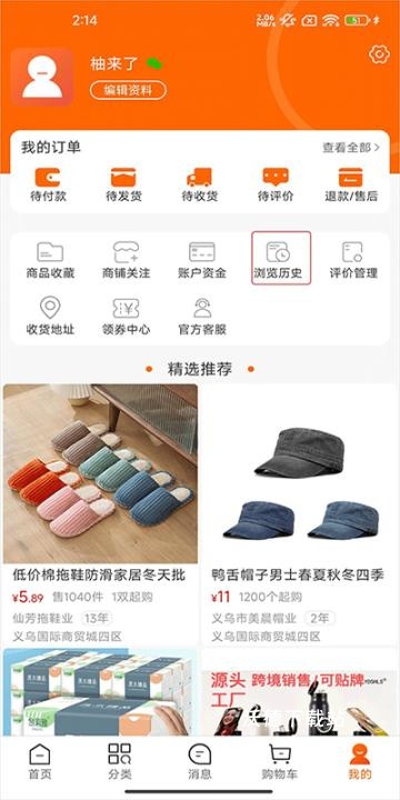 义乌购批发网站官方app_出行购物_第2张_沃德下载站 义乌购批发网站官方app_https://www.wordpress6.com_出行购物_第2张