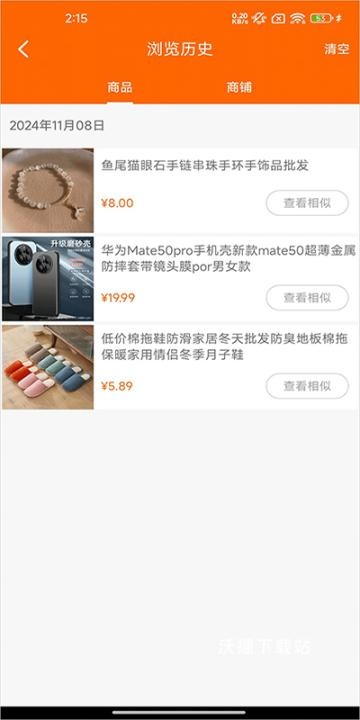 义乌购批发网站官方app_出行购物_第3张_沃德下载站 义乌购批发网站官方app_https://www.wordpress6.com_出行购物_第3张