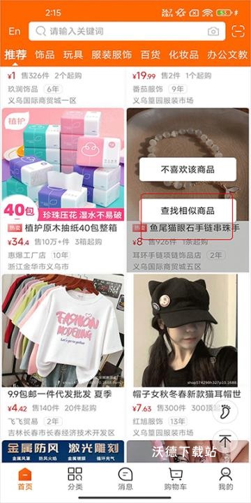 义乌购批发网站官方app_出行购物_第4张_沃德下载站 义乌购批发网站官方app_https://www.wordpress6.com_出行购物_第4张