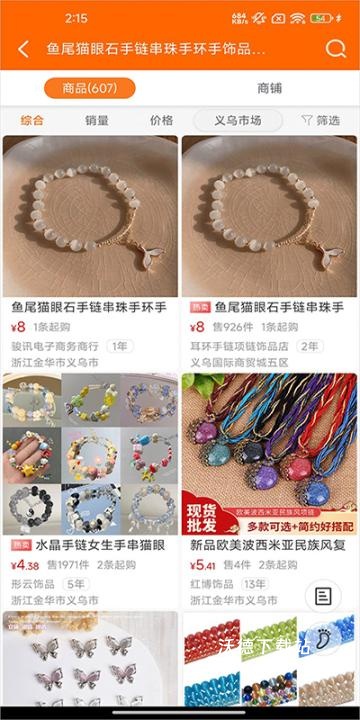 义乌购批发网站官方app_出行购物_第5张_沃德下载站 义乌购批发网站官方app_https://www.wordpress6.com_出行购物_第5张