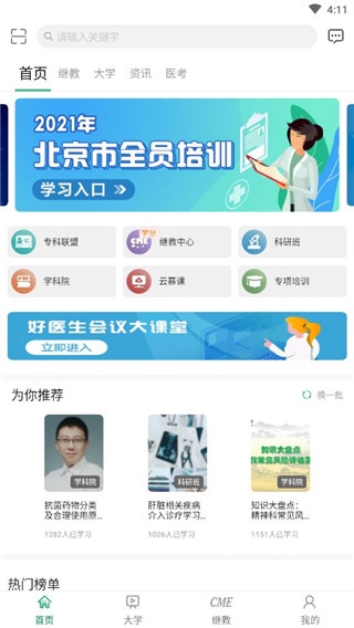好医生app_https://www.wordpress6.com_学习教育_第1张