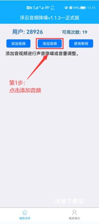 音频降噪器_影音播放_第1张_沃德下载站 音频降噪器_https://www.wordpress6.com_影音播放_第1张