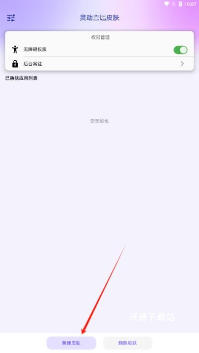 灵动主题皮肤_手机美化_第3张_沃德下载站 灵动主题皮肤_https://www.wordpress6.com_手机美化_第3张