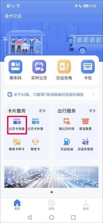 温州交运app安装最新版_https://www.wordpress6.com_出行购物_第3张