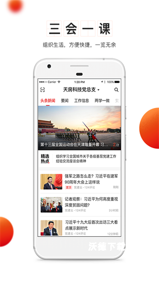 支部工作下载_系统工具_第1张_沃德下载站 支部工作下载_https://www.wordpress6.com_系统工具_第1张