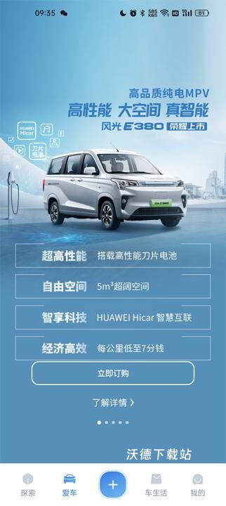 风光e家app官方下载_生活实用_第2张_沃德下载站 风光e家app官方下载_https://www.wordpress6.com_生活实用_第2张