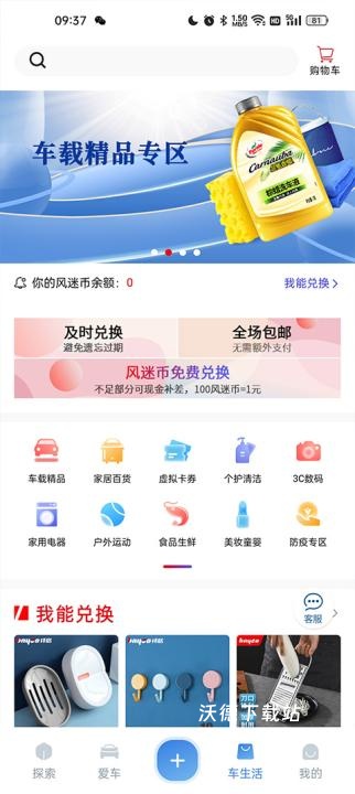 风光e家app官方下载_生活实用_第3张_沃德下载站 风光e家app官方下载_https://www.wordpress6.com_生活实用_第3张