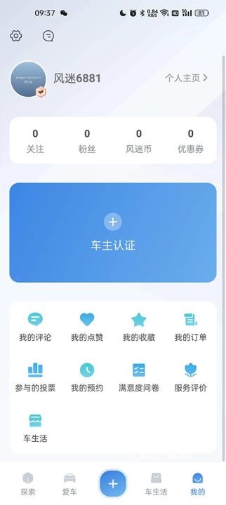 风光e家app官方下载_生活实用_第4张_沃德下载站 风光e家app官方下载_https://www.wordpress6.com_生活实用_第4张