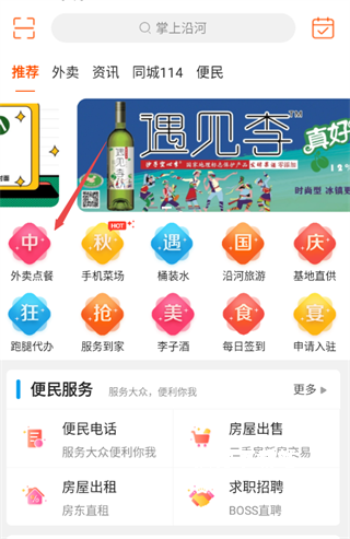 掌上沿河外卖下载_生活实用_第1张_沃德下载站 掌上沿河外卖下载_https://www.wordpress6.com_生活实用_第1张