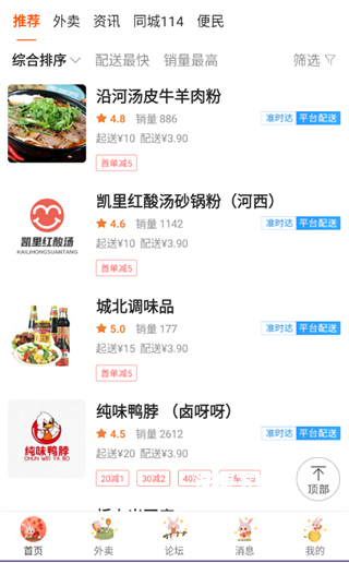 掌上沿河外卖下载_生活实用_第3张_沃德下载站 掌上沿河外卖下载_https://www.wordpress6.com_生活实用_第3张