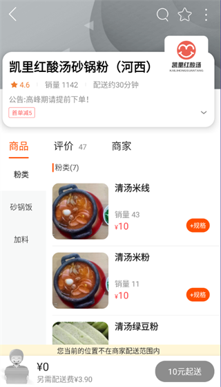 掌上沿河外卖下载_生活实用_第4张_沃德下载站 掌上沿河外卖下载_https://www.wordpress6.com_生活实用_第4张