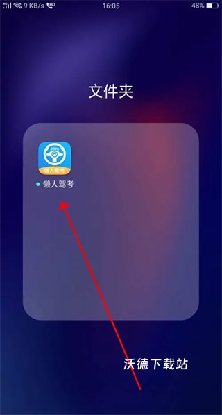 懒人驾考下载_学习教育_第1张_沃德下载站 懒人驾考下载_https://www.wordpress6.com_学习教育_第1张