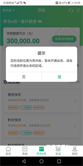 黔农云下载_金融理财_第1张_沃德下载站 黔农云下载_https://www.wordpress6.com_金融理财_第1张