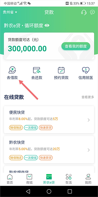 黔农云下载_金融理财_第2张_沃德下载站 黔农云下载_https://www.wordpress6.com_金融理财_第2张