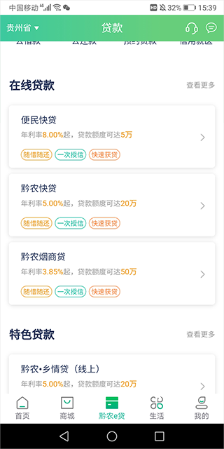 黔农云下载_金融理财_第3张_沃德下载站 黔农云下载_https://www.wordpress6.com_金融理财_第3张
