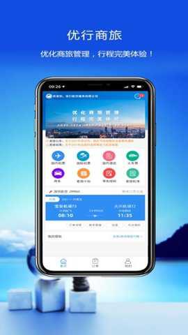 优行云商旅下载_生活实用_第1张_沃德下载站 优行云商旅下载_https://www.wordpress6.com_生活实用_第1张