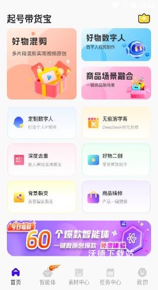 起号带货宝下载_https://www.wordpress6.com_系统工具_第1张