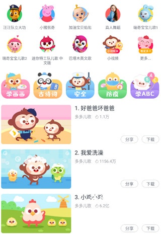 儿歌多多下载_https://www.wordpress6.com_影音播放_第2张