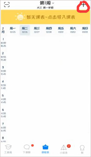 超级课程表下载_https://www.wordpress6.com_生活实用_第1张