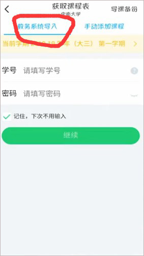 超级课程表下载_https://www.wordpress6.com_生活实用_第2张