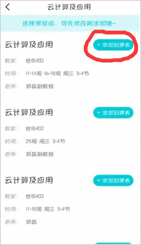 超级课程表下载_https://www.wordpress6.com_生活实用_第3张