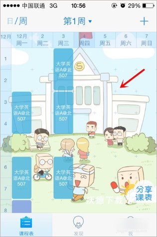 超级课程表下载_https://www.wordpress6.com_生活实用_第4张