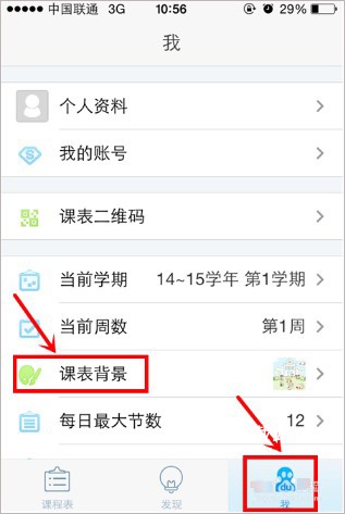 超级课程表下载_https://www.wordpress6.com_生活实用_第5张