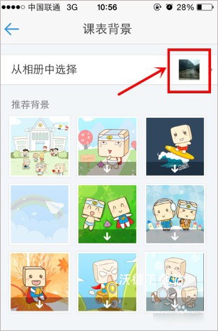 超级课程表下载_https://www.wordpress6.com_生活实用_第9张