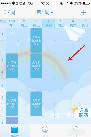 超级课程表下载_https://www.wordpress6.com_生活实用_第8张