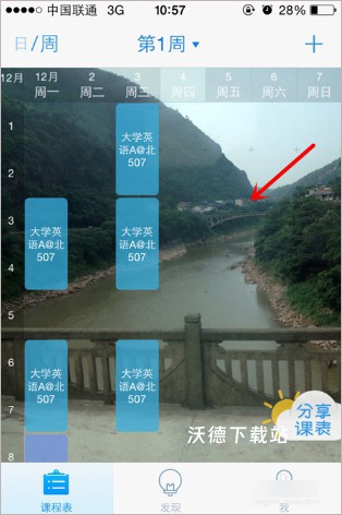 超级课程表下载_https://www.wordpress6.com_生活实用_第10张