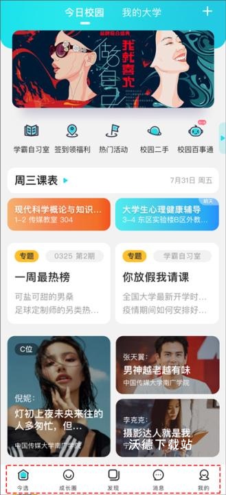今日校园学生版下载_学习教育_第2张_沃德下载站 今日校园学生版下载_https://www.wordpress6.com_学习教育_第2张
