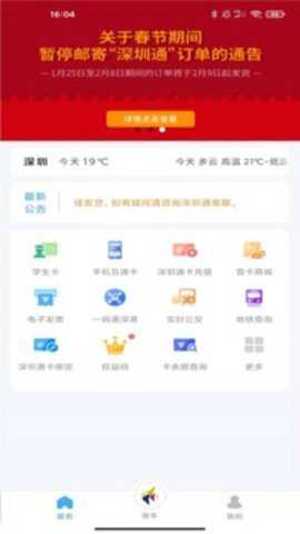 深圳通下载_生活实用_第1张_沃德下载站 深圳通下载_https://www.wordpress6.com_生活实用_第1张