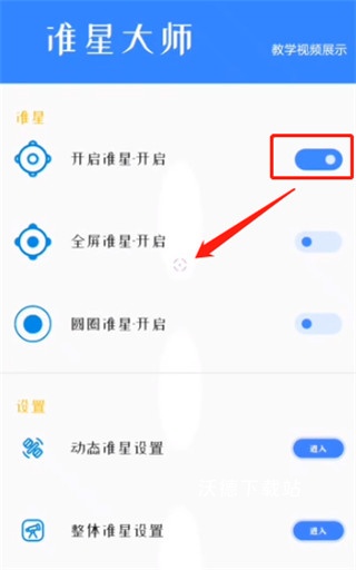 准星大师app最新版_生活实用_第1张_沃德下载站 准星大师app最新版_https://www.wordpress6.com_生活实用_第1张
