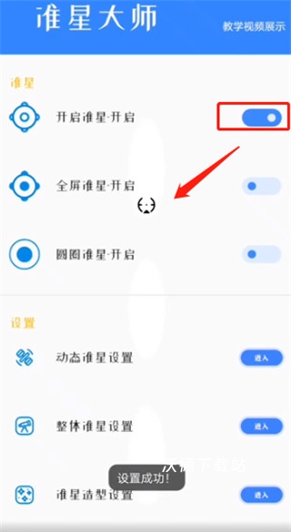 准星大师app最新版_生活实用_第3张_沃德下载站 准星大师app最新版_https://www.wordpress6.com_生活实用_第3张