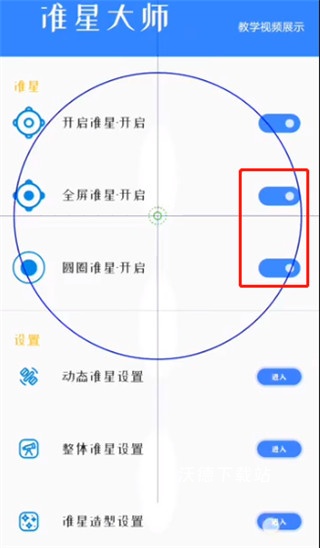 准星大师app最新版_生活实用_第4张_沃德下载站 准星大师app最新版_https://www.wordpress6.com_生活实用_第4张