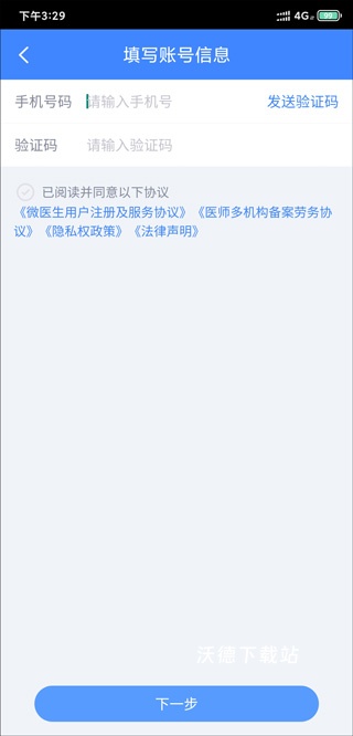微医生医生版_生活实用_第2张_沃德下载站 微医生医生版_https://www.wordpress6.com_生活实用_第2张