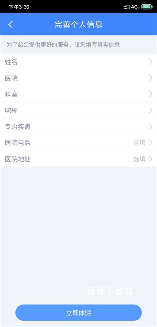 微医生医生版_生活实用_第3张_沃德下载站 微医生医生版_https://www.wordpress6.com_生活实用_第3张