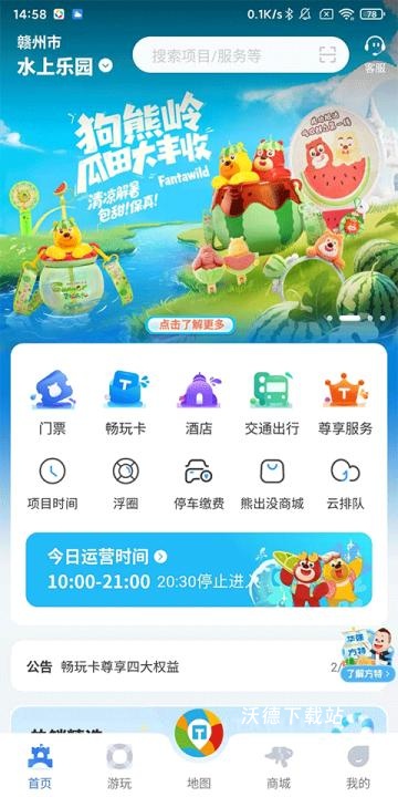 荆州方特智慧游园APP_https://www.wordpress6.com_出行购物_第1张