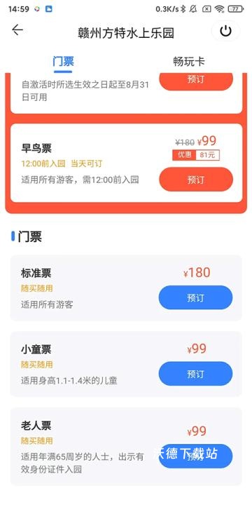 荆州方特智慧游园APP_https://www.wordpress6.com_出行购物_第2张