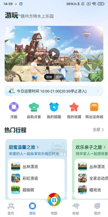 荆州方特智慧游园APP_https://www.wordpress6.com_出行购物_第3张