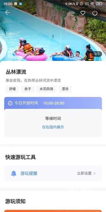 荆州方特智慧游园APP_https://www.wordpress6.com_出行购物_第5张