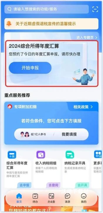 个人所得税纳税app官方版下载_办公商务_第1张_沃德下载站 个人所得税纳税app官方版下载_https://www.wordpress6.com_办公商务_第1张