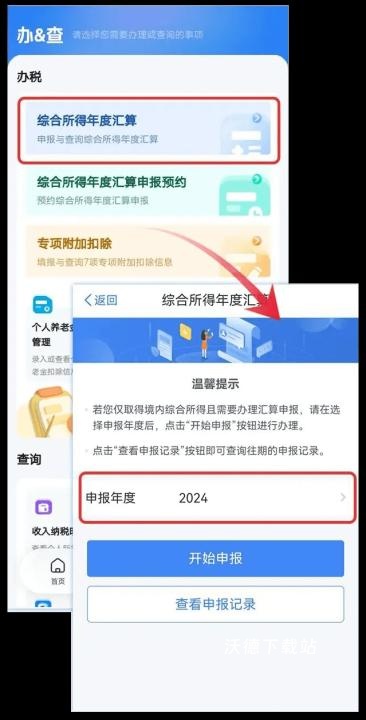 个人所得税纳税app官方版下载_办公商务_第2张_沃德下载站 个人所得税纳税app官方版下载_https://www.wordpress6.com_办公商务_第2张