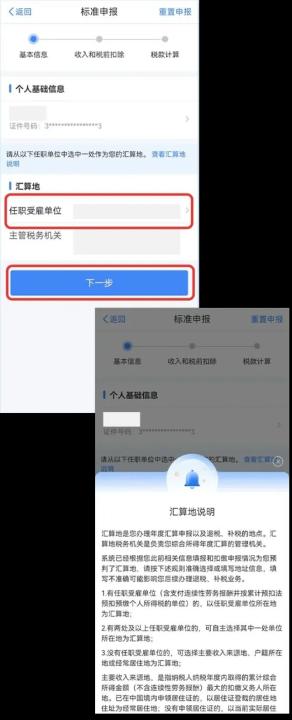 个人所得税纳税app官方版下载_办公商务_第4张_沃德下载站 个人所得税纳税app官方版下载_https://www.wordpress6.com_办公商务_第4张