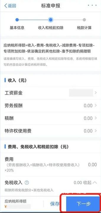 个人所得税纳税app官方版下载_办公商务_第5张_沃德下载站 个人所得税纳税app官方版下载_https://www.wordpress6.com_办公商务_第5张