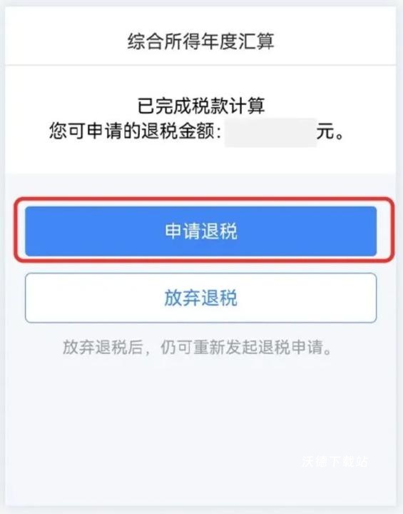 个人所得税纳税app官方版下载_办公商务_第7张_沃德下载站 个人所得税纳税app官方版下载_https://www.wordpress6.com_办公商务_第7张