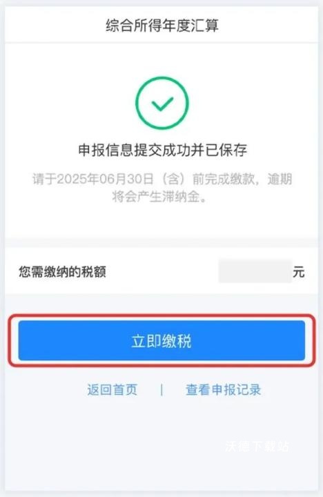 个人所得税纳税app官方版下载_办公商务_第8张_沃德下载站 个人所得税纳税app官方版下载_https://www.wordpress6.com_办公商务_第8张
