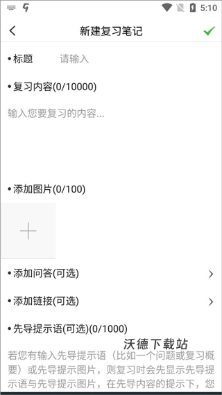 复习规划笔记_学习教育_第3张_沃德下载站 复习规划笔记_https://www.wordpress6.com_学习教育_第3张