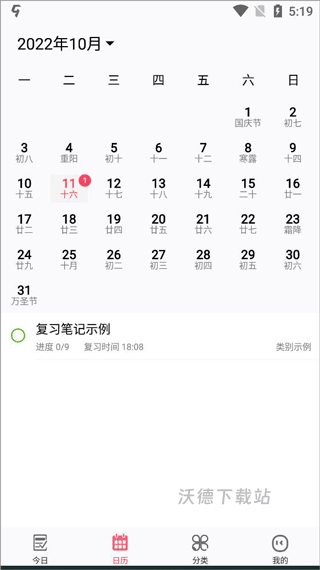 复习规划笔记_学习教育_第4张_沃德下载站 复习规划笔记_https://www.wordpress6.com_学习教育_第4张