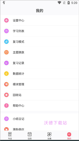 复习规划笔记_学习教育_第6张_沃德下载站 复习规划笔记_https://www.wordpress6.com_学习教育_第6张